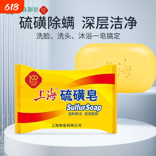 硫磺皂85g清洁控油|超1000人收藏