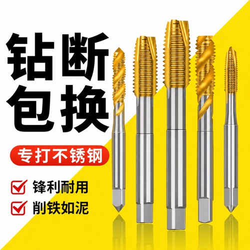含钴镀钛机用丝锥先端螺旋丝攻不锈钢打孔神器专用钻头4m5m6m8m10