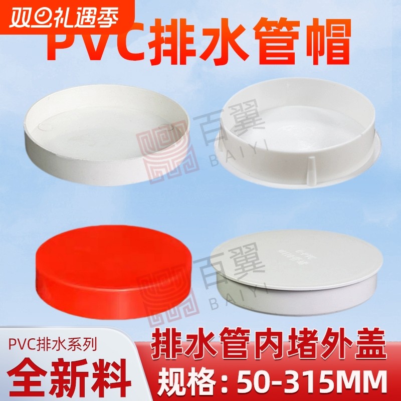 PVC110排水管堵盖5075套筒内堵防镀锌管帽封头铁管保护盖预埋外径