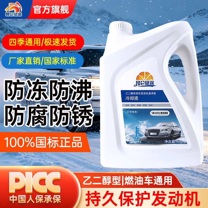 昆仑征途防冻液冷却液车型通用图片