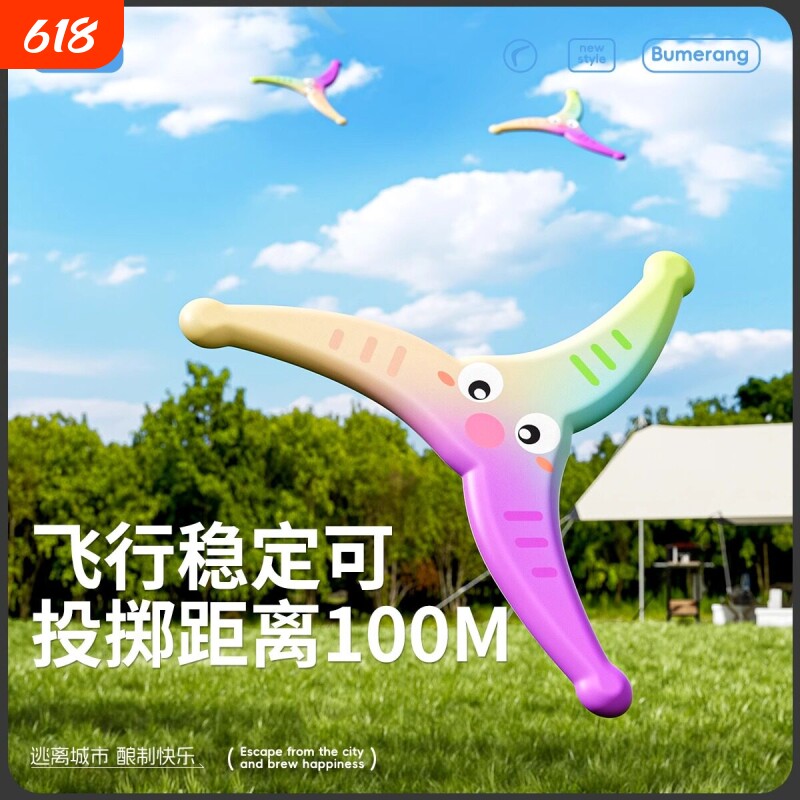 三叶回旋镖儿童飞盘手抛可回旋飞去来器黑科技户外运动玩具回力标