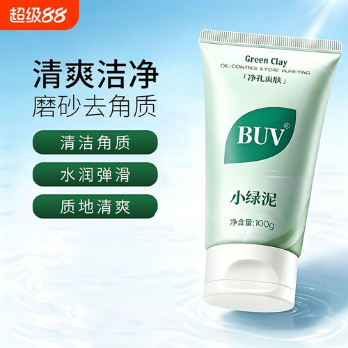 BUV小绿泥氨基酸深层清洁控油乳清毛孔去黑头源头改善官方正品