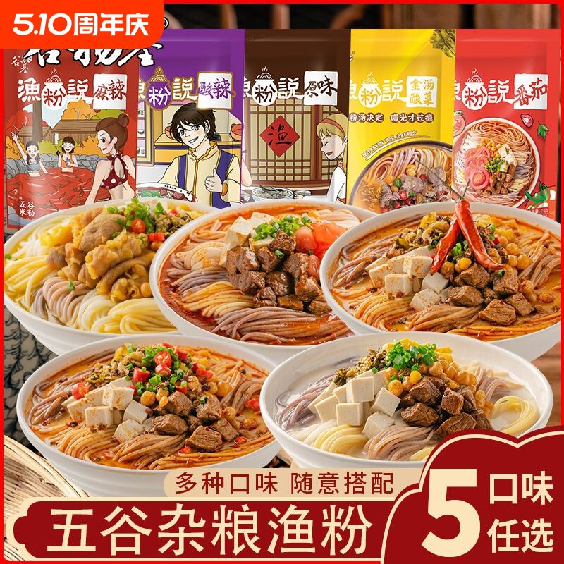 谷物基五谷杂粮鱼粉渔粉方便速食米粉米线麻辣味早餐粉袋装酸辣粉