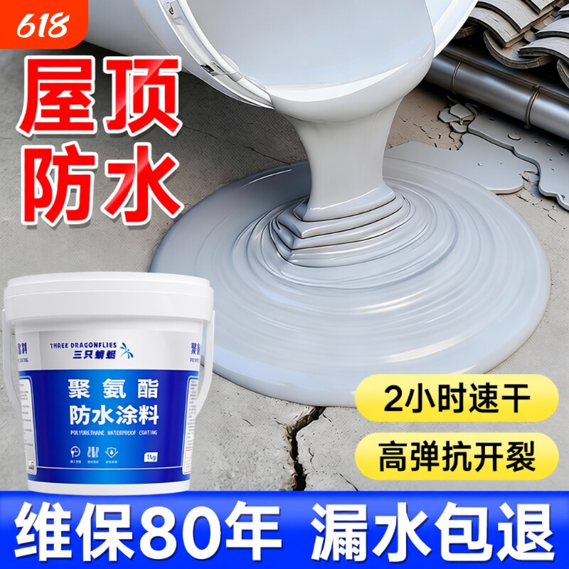 屋顶防水补漏材料裂缝渗水防水涂料沥青楼顶堵漏王防漏防水胶外墙