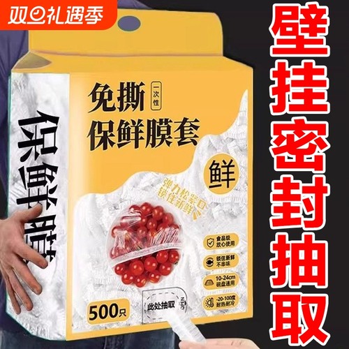 加厚保鲜膜套抽取式一次性食品级专用剩菜套保鲜袋家用冰箱碗盖套