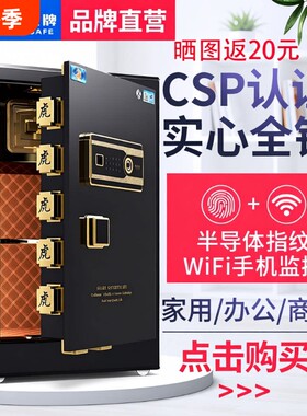 虎牌保险柜家用办公国标CSP认证
