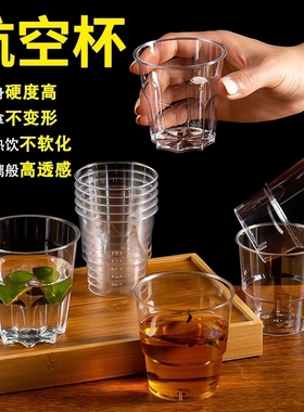 一次性航空杯加厚硬质透明塑料杯太空杯家用茶水杯水晶太空杯