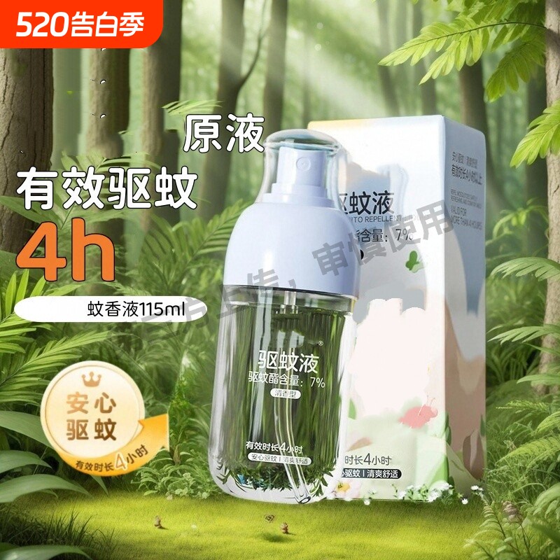 驱蚊喷雾户外驱蚊水防蚊花露水便携野外钓鱼露营防蚊液避蚊胺喷雾