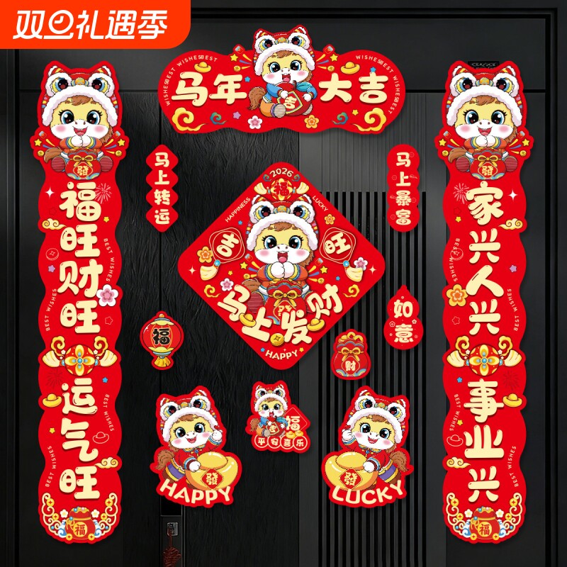 2026马年创意卡通款磁吸对联春联