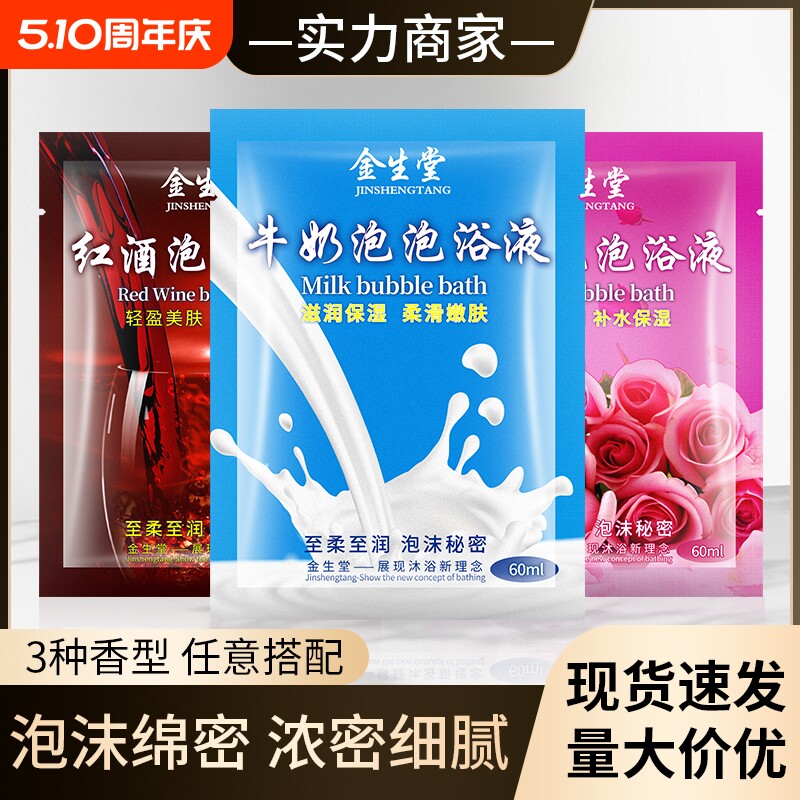 牛奶泡泡浴超多泡泡成人儿童美肤滋润沐液泡澡沐浴露袋装红酒玫瑰