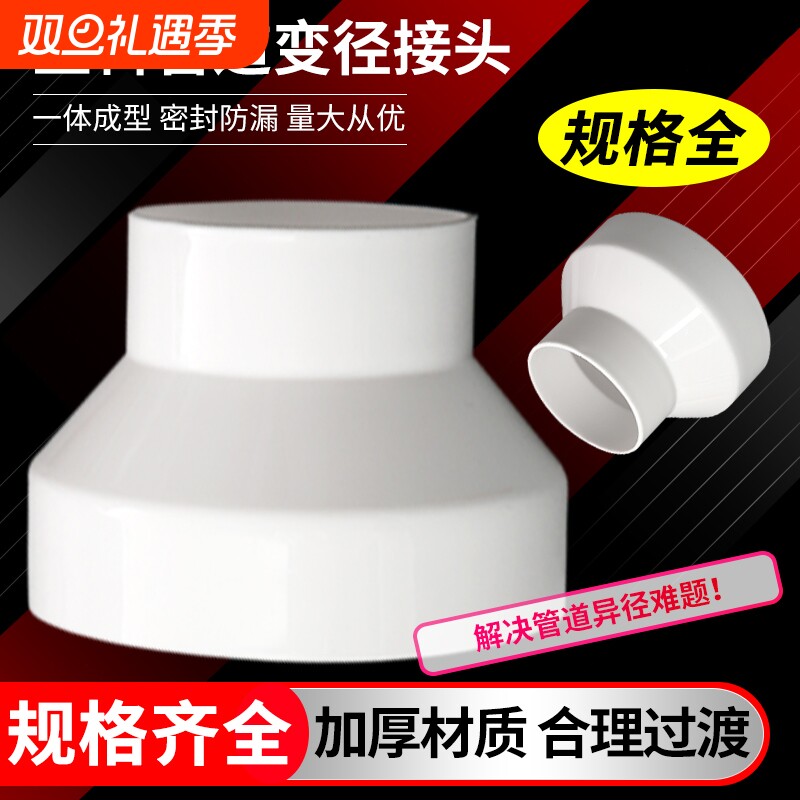 塑料大小头变径管排风管烟管变径圈pvc管道转换接头200 110 75 50