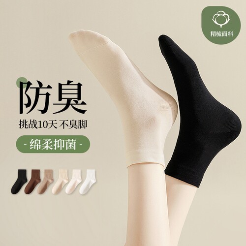 春秋款女士纯色防臭中筒袜