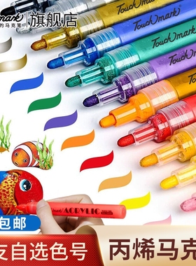 丙烯马克笔touchmark单支拍立得丙烯笔白色颜料笔不掉色黑色涂鸦笔金色油漆笔学生专用0.7硬头笔红色粉色防水
