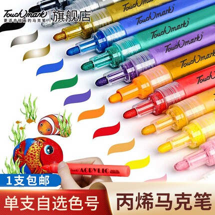 丙烯马克笔touchmark单支拍立得丙烯笔白色颜料笔不掉色黑色涂鸦笔金色油漆笔学生专用0.7硬头笔红色粉色防水