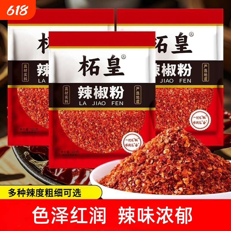 家用辣椒面巨辣魔鬼椒商用朝天椒粉面油泼辣子烧烤撒料特辣二荆条