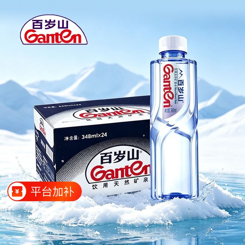 百岁山矿泉水348ml整箱饮用天然*24瓶装小瓶饮料偏硅酸纯净箱装