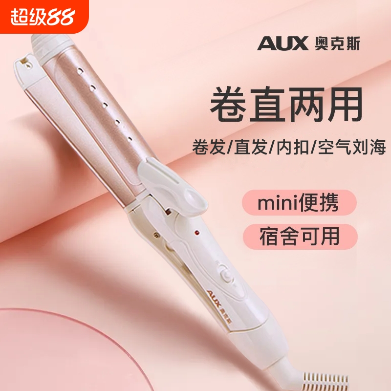 迷你卷发棒持久定型不伤发小功率