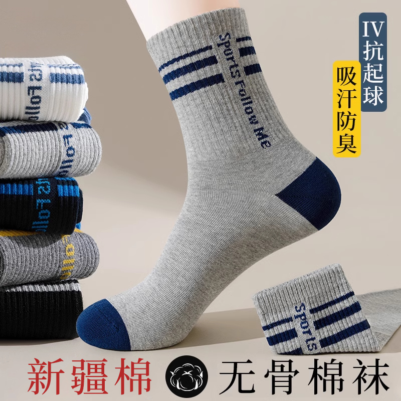 秋冬季运动吸汗透气防臭中筒袜