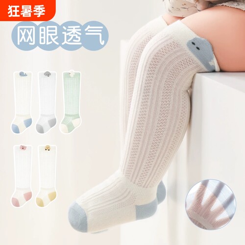 婴儿过膝长筒袜薄款新生防蚊袜夏季宝宝网眼透气子0到3个月不勒腿