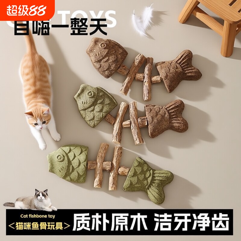 猫咪玩具鱼骨头猫薄荷磨牙棒磨牙耐咬自嗨解闷逗猫棒虫瘿猫猫洁齿图片