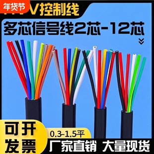 国标RVV2/3/4/6/8芯护套线0.3/0.5/0.75平方多芯控制线信号电缆线