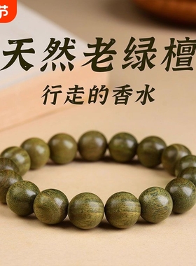 天然绿檀木手串变色檀木静心小众文玩手链木质盘玩佛珠男女款手饰