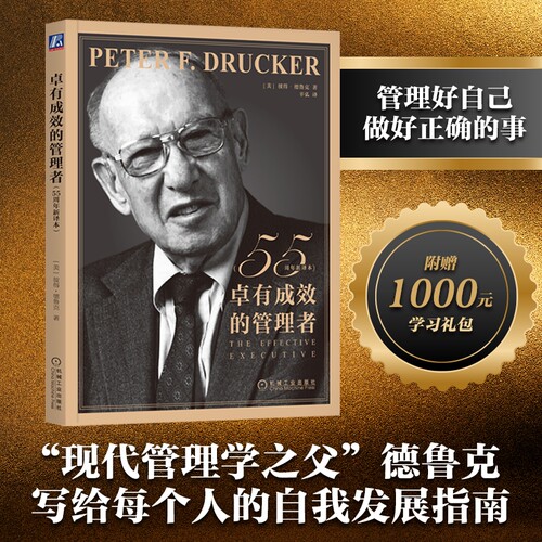 卓有成效的管理者当当网