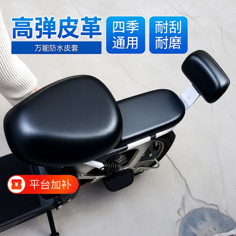 电动自行车坐垫套防水防晒皮革加厚四季通用前后座小型电瓶车座套