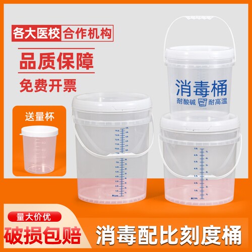 消毒桶刻度水桶透明桶