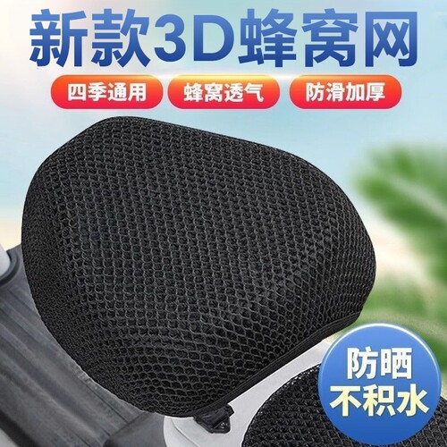 电动车座套防晒防烫适用雅迪爱玛电瓶车坐垫套座罩四季通用透气网