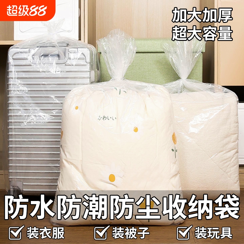 搬家打包袋装衣服棉被袋家用被子透明塑料收纳袋子特大号平口结实