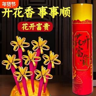 花开富贵香招财开花香家用供香寺庙供佛天然招财香莲花香高香粗香