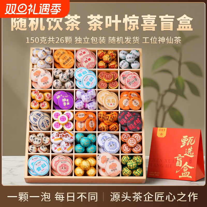 冰岛普洱茶熟茶陈年糯香小沱茶老班章生茶龙珠陈皮白茶饼茶叶盲盒