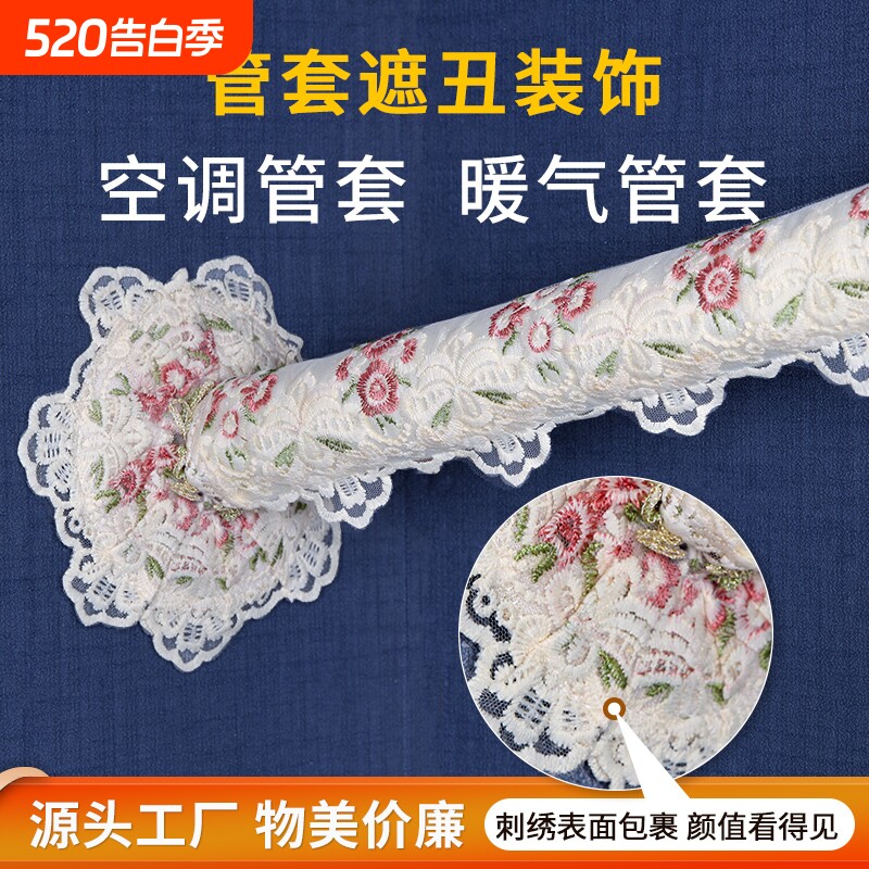 空调管子装饰遮挡管道美化保护套布艺蕾丝花边暖气水包遮丑神器