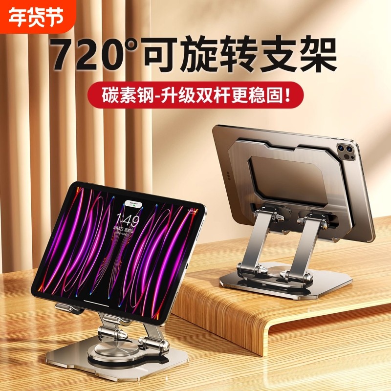 720&deg;旋转】平板电脑支架桌面ipad吃鸡专用碳素钢金属懒人架子支撑便携可折叠调节升降笔记本铝合金散热底座