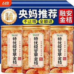 甘草金桔干官方旗舰店广西融安特产化痰止咳零食果干蜜饯脆蜜瓶装