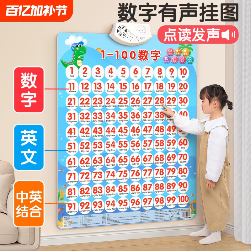 儿童数字挂图有声认知1到100早教幼儿识字宝宝拼音卡片音标汉语