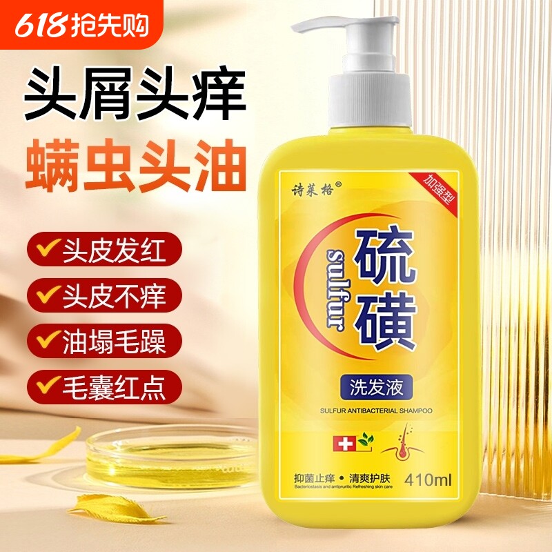 硫磺洗发水去屑止痒头皮毛囊头痒螨虫控油10%洗头膏沐浴露液体皂L