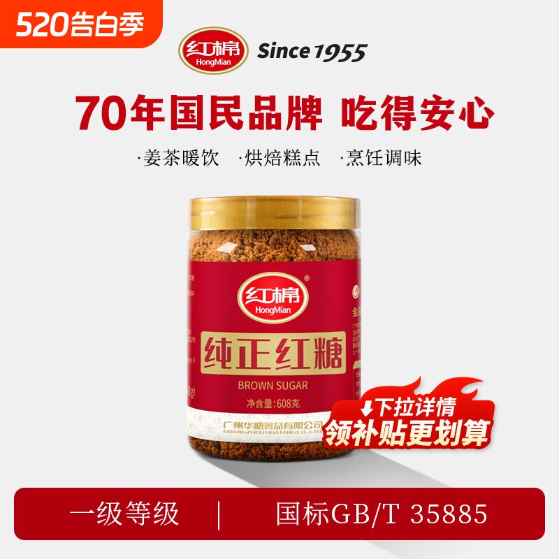红棉红糖粉608g纯正老红糖甘蔗糖女生煮姜茶黑糖正品砂糖红糖罐装