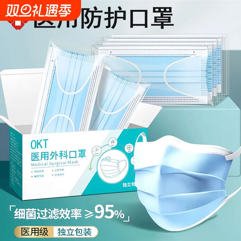 一次性口罩医用外科成人独立包装灭菌级三层防护含熔喷布防尘透气