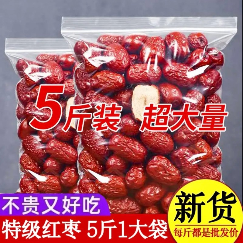 25年新货新疆和田大枣5斤红枣若羌枣原生枣吊干枣6cm肉厚枸杞新鲜