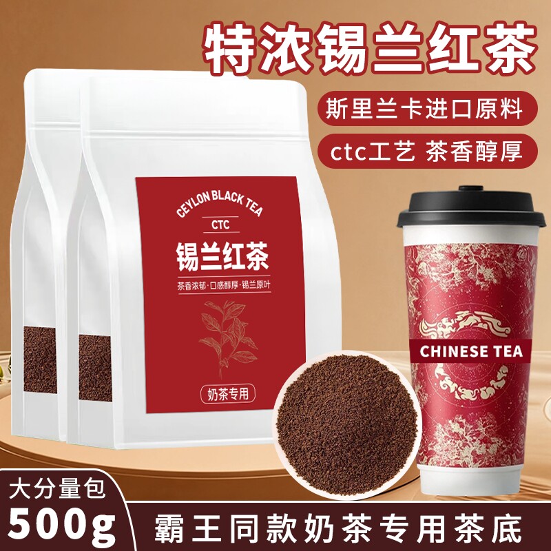 特浓锡兰红茶CTC霸王同款奶茶店专用茶叶港式奶茶手打柠檬茶商用图片
