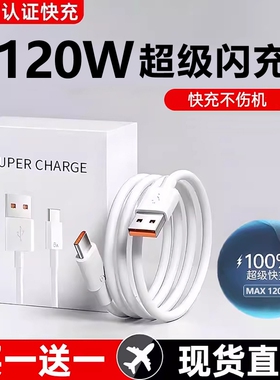 type-c安卓手机数据线6A超级快充100w适用华为p30mate40pro荣耀tpc加长2米tpyec充电线器Nova8tpyc正品5