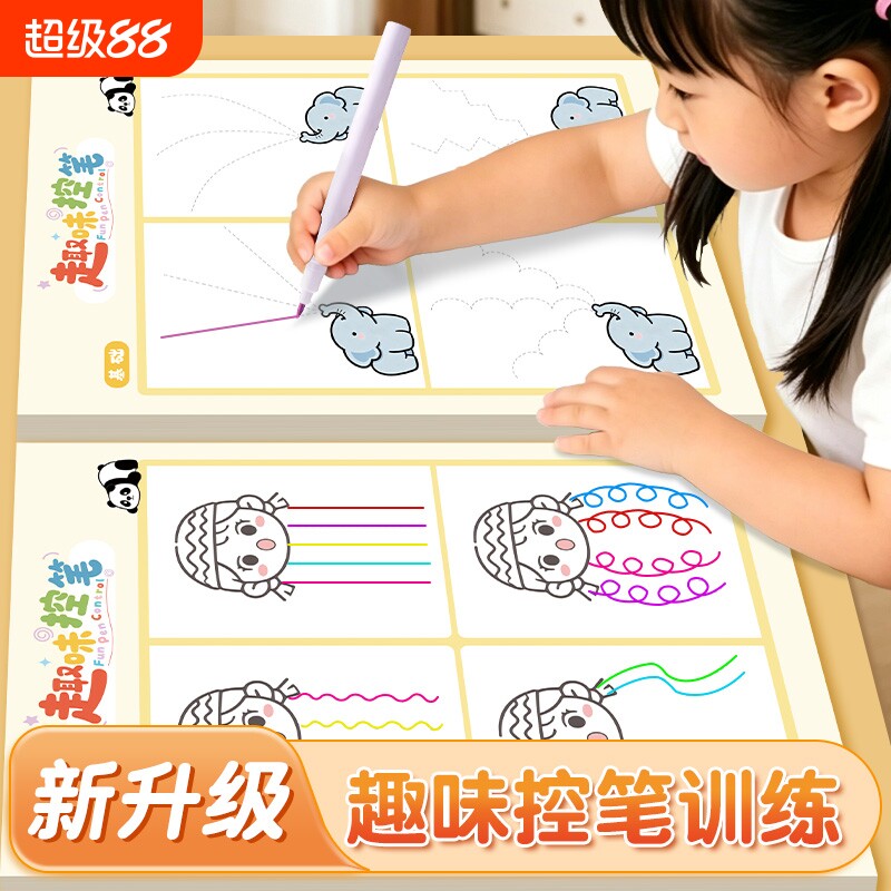 趣味控笔训练字帖小学生专用图片