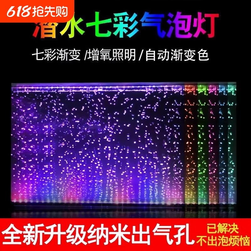 鱼缸led防水七彩条带变色氛围灯气泡专用水族箱增氧照明灯管灯光