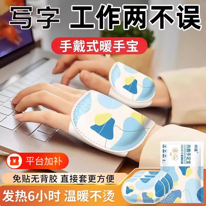 自发热暖手宝暖手贴学生专用穿戴式暖宝宝儿童上学暖手神器一次性
