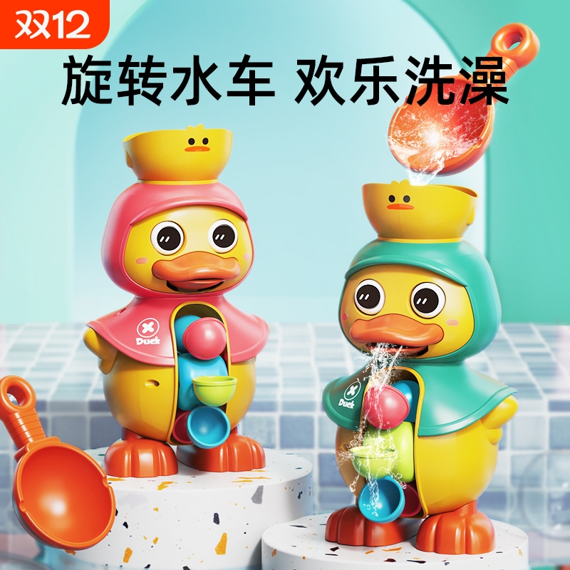 抖音同款旋转水车宝宝洗澡玩具婴儿童戏水喷水大鸭子男女孩玩沙