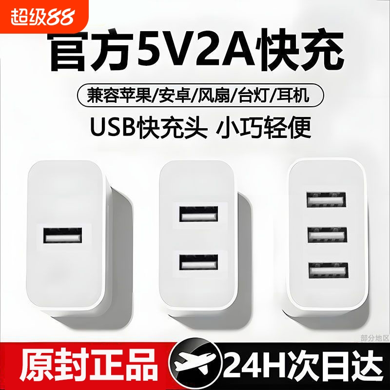 双口多口通用充电器适用华为小米