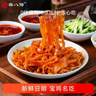 杂八得正宗宝鸡岐山擀面皮西安特产凉皮小吃速食面筋红油面皮早餐