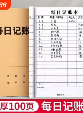 家庭日常开销每日记账本明细表2026年生意商用款本子收入支出生活开支流水账账本带日期餐饮店个人家用营业额